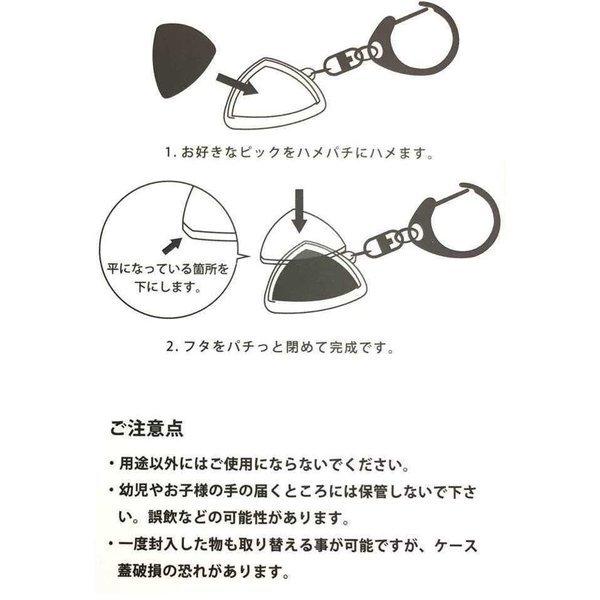 ハメパチ ピック・キーホルダー/おにぎり型用/2個セット お好きなピックをキーホルダーに!/メール便発送・代金引換不可|aikyokugakki|02