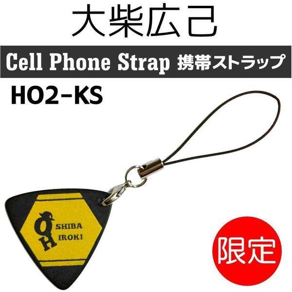 [限定品]大柴広己 HO2-KS ポリアセタール おにぎり型 0.8mm オリジナルピック 携帯ストラップ/メール便発送・代金引換不可 | 