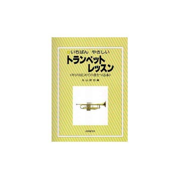 KC KDT100+KBT100 トランペット用教則DVD+本/メール便発送・代金引換不可 : 愛曲楽器 Yahoo!ショッピング店 - 通販 ...