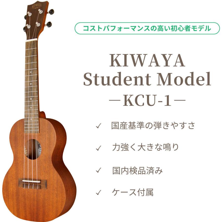 KIWAYA KCU-1 コンサート ウクレレ/ケース付