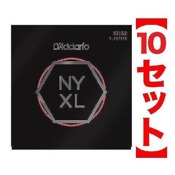 [弦×10セット]D'Addario NYXL1052×10セット エレキギター弦 次世代の弦 メール便発送・代金引換不可 ダダリオ