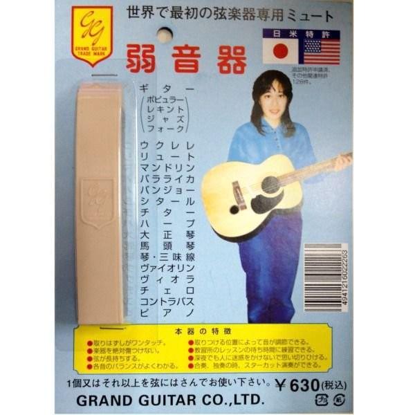 GRAND GUITAR 弱音器 ギター 弦楽器用 ミュート｜aikyokuhonten