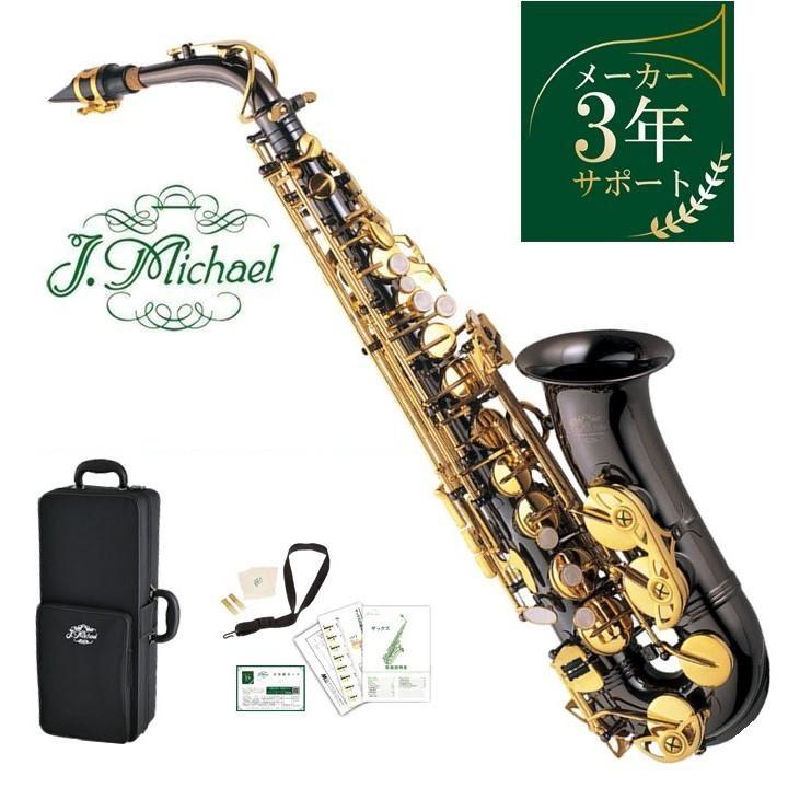 J.Michael AL-900B アルトサックス (ブラック) 【メーカー3年サポート 