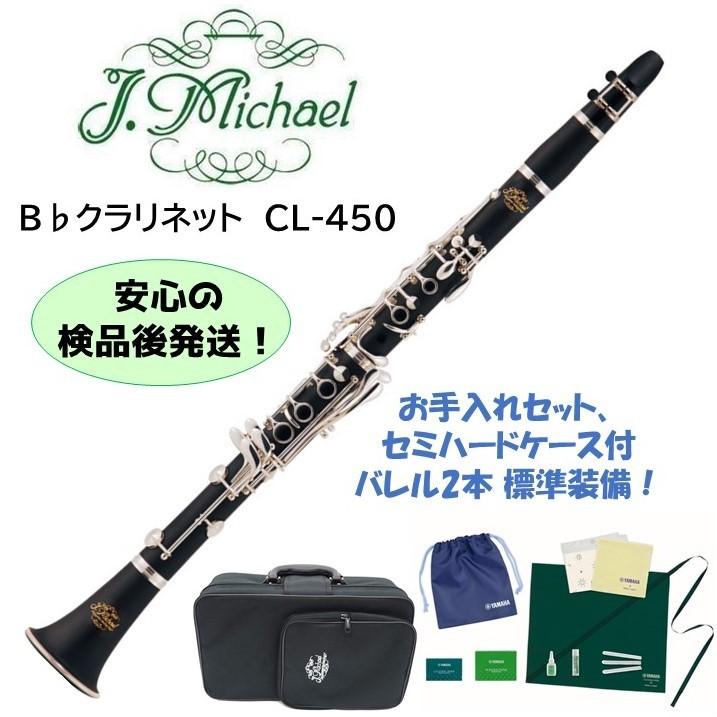 Jマイケル クラリネット CL-450(中古品) | pisoeletrico.com.br