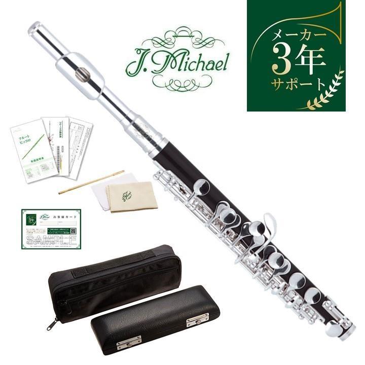 J.Michael PC-400 入門セット ピッコロ 【メーカー3年サポート付