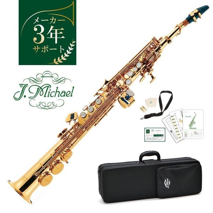 J.Michael SP-650 入門セット ソプラノサックス 【メーカー3年 J.Michael SP-650 入門セット ソプラノサックス 【メーカー3年