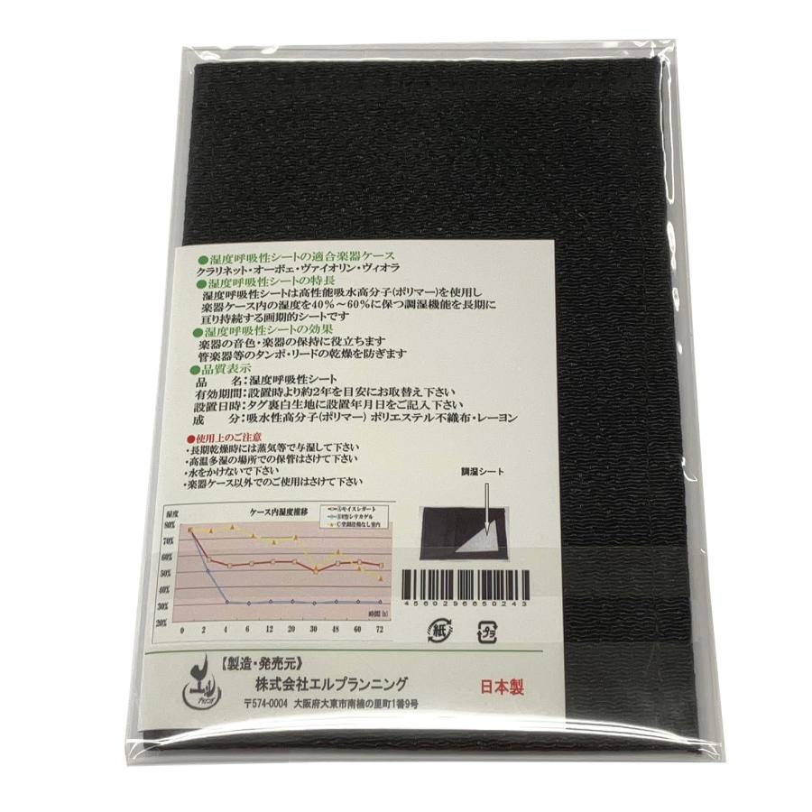 エルプランニング モイスレガート チェロ用 黒 2mvetro チェロ用 湿度調整剤 モイスレガート A5サイズ 黒 : 愛曲楽器 桜山本店