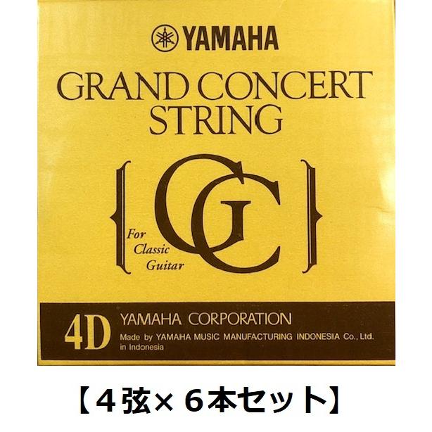 【4弦×6本】YAMAHA S14 4弦用 グランドコンサート クラシックギター バラ弦 ×6本｜aikyokuhonten