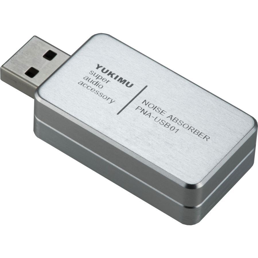 YUKIMU PNA-USB01 プラグノイズアブソーバー USBタイプ ユキム
