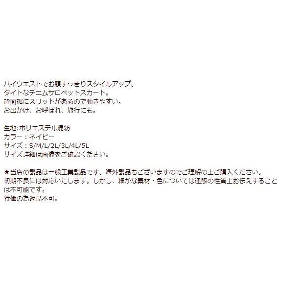大きいサイズスカート　ハイウエスト　タイト　サロペット　デニムスカート　ロング丈　5L在庫限　特価　セール　1910 1911　1912　秋冬 |  | 06