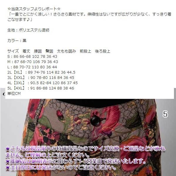 大きいサイズガウチョ　黒2Ｌ　ワイドパンツ　キュロット　ロングボトム　現品限　特価　レディース　ミセス　1911　1912　2001　秋冬　 |  | 06