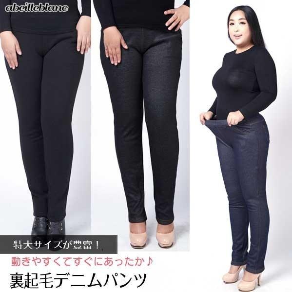 即納　現品限　裏起毛　大きいサイズ　レギンス　パンツ　細身美脚　レディース　ボトムス入荷分のみ　202101　202102　202103　 | 