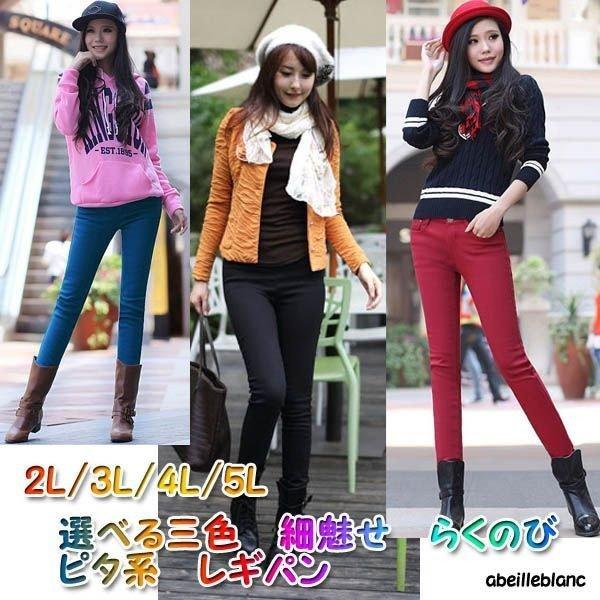 即納　特価　美脚パンツ　プチプラ　レギパン 　裏起毛 　保暖　細魅せ　ピタ系　大きいサイズ 2L/3L/4L/5L　202012　202101　202102 | 