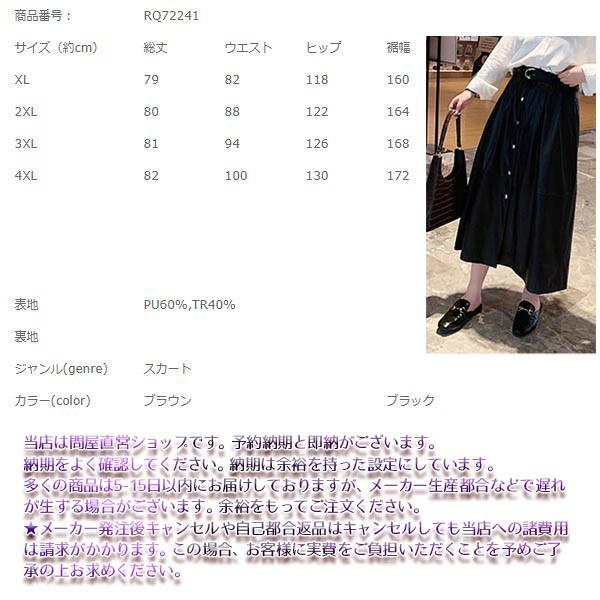 大きいサイズスカート　ロング　フレア　着やせ　高品質フェイクレザー　フェミニン　レディース　ミセス 1911 1912　2001秋冬　2L 3L 4L 5L｜ail｜12