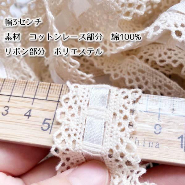 コットンレース 即納あり リボン スイート系 手芸材料 パーティ