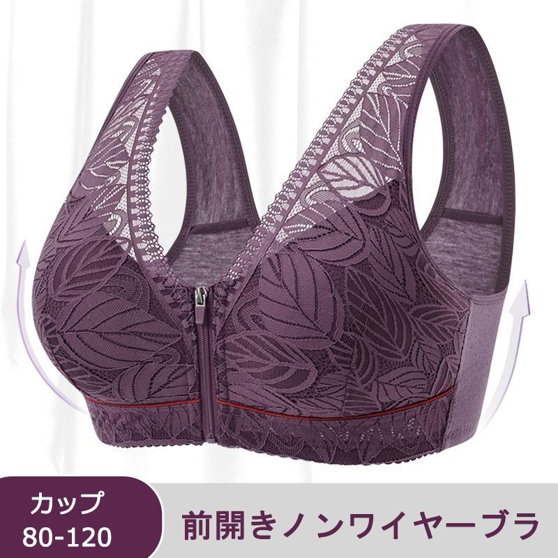 パープル　100C 入荷済即納　ブラジャー　レディース　ノンワイヤー　レース切替　フロントジップ　脇肉補正　大きいサイズ　前開き　ナイトブラ　授乳　 | 