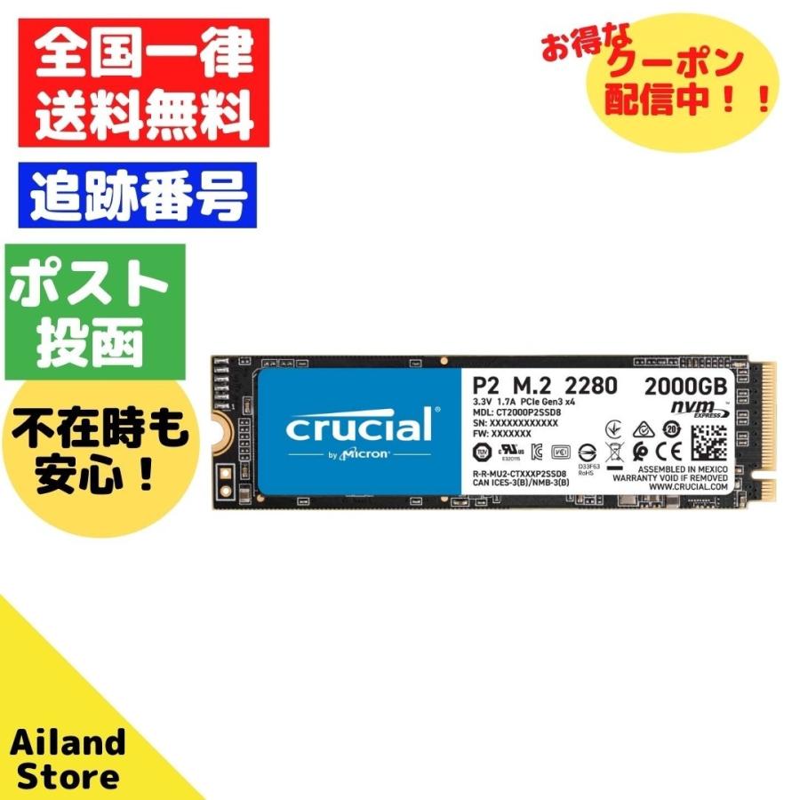 Crucial Crucial M.2 2280 NVMe PCIe Gen3x4 SSD P2シリーズ 2.0TB 