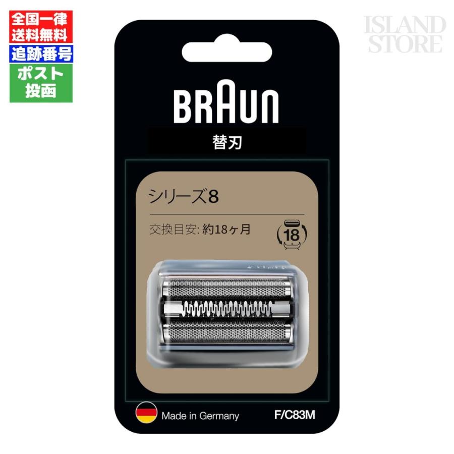 BRAUN（ブラウン） F/C83M 替刃 シェーバー シリーズ8 : アイランド