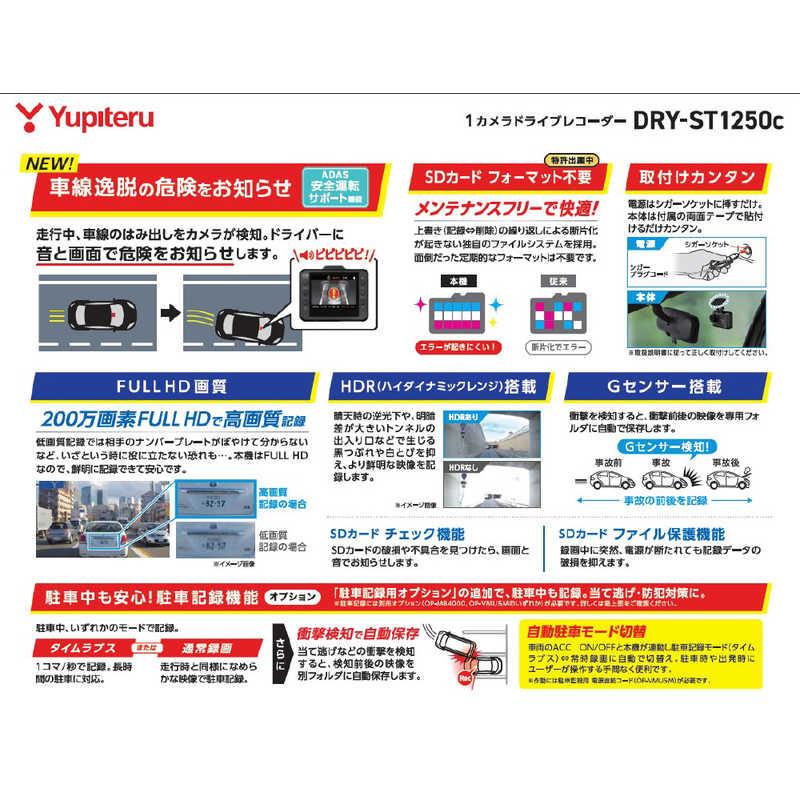 ユピテル ドライブレコーダー DRY-ST1250c 車載カメラ | ユピテル | 03