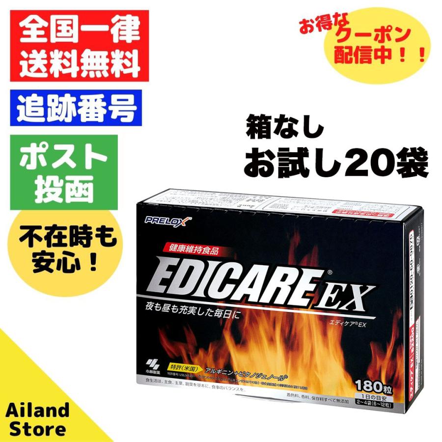 エディケアex アルギニン 60粒 袋 小林製薬 卓越 箱なし