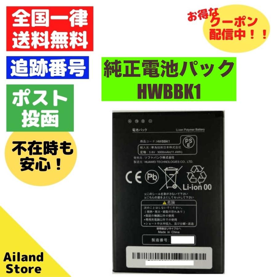 ワイモバイル HWBBK1 502HW 純正電池パック :HWBBK1:アイランド Yahoo!店 - 通販 - Yahoo!ショッピング