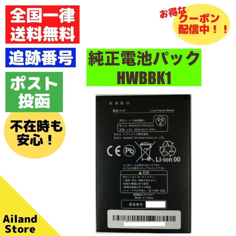 ワイモバイル HWBBK1 502HW 純正電池パック :HWBBK1:アイランド Yahoo!店 - 通販 - Yahoo!ショッピング ワイモバイル HWBBK1 502HW 純正電池パック :HWBBK1:アイランド Yahoo!店 - 通販 - Yahoo!ショッピング