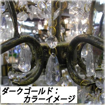 LED電球対応☆ノックダウン☆9灯シャンデリア☆ジュリエット ダーク 