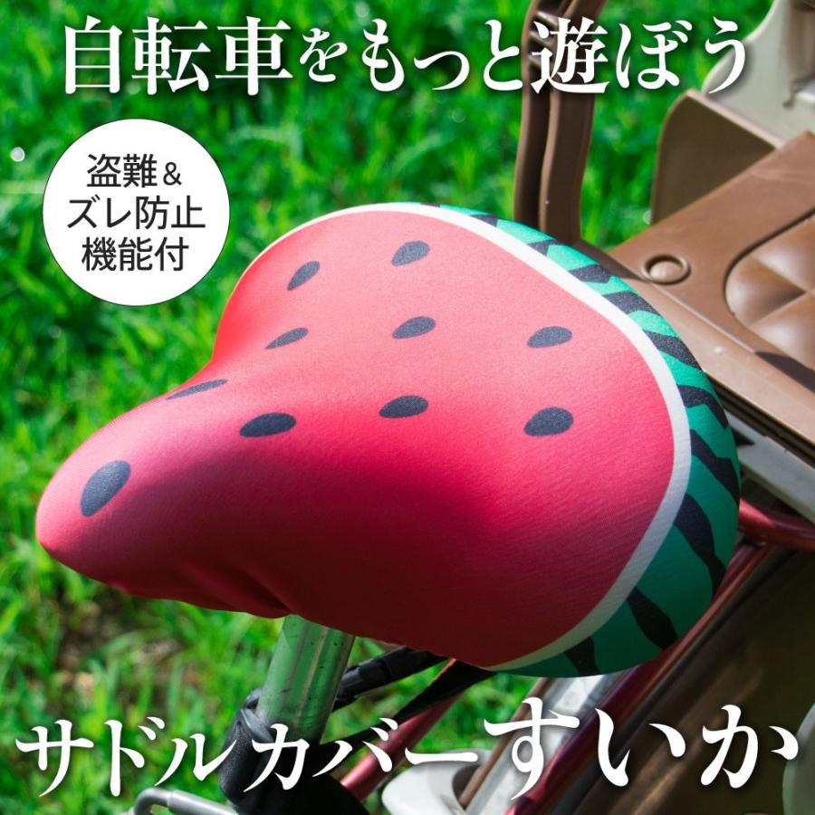 フリーサイズ サドルカバー すいか フルカラーチャリCAP（キャップ