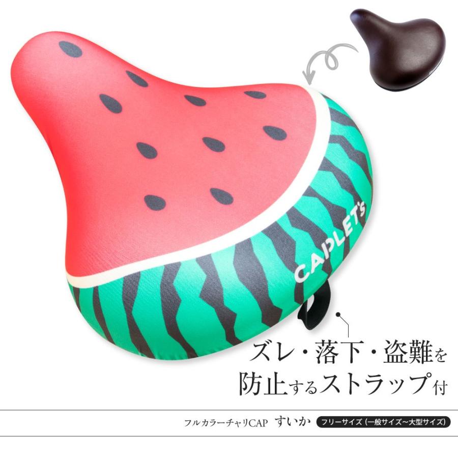 フリーサイズ サドルカバー すいか フルカラーチャリCAP（キャップ