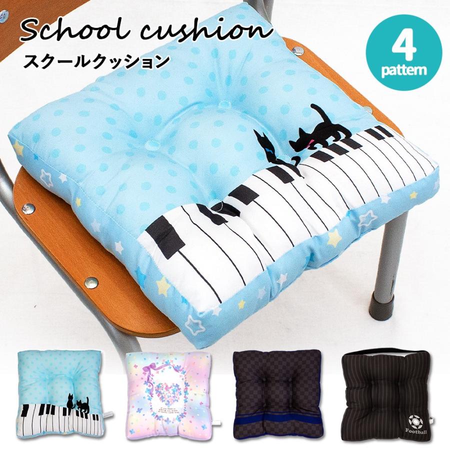 クッション 座布団 子ども用ざぶとん 学校用ざぶとん 入学入園 男の子 女の子 子供用 学校 椅子 クッション 通学 通園 グッズ Adm 006 カバー専門エール公式ショップ 通販 Yahoo ショッピング