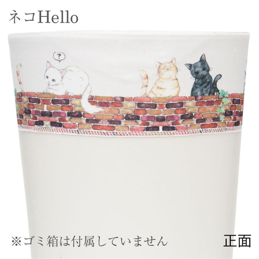 ダストボックス カバー ゴミ箱 カバー ボックスcap アニマルスケッチ ネコ インコ ウサギ 隠す 見た目 かわいい 動物 癒やし 伸びる 手洗い はっ水 Am 053 055 カバー専門エール公式ショップ 通販 Yahoo ショッピング