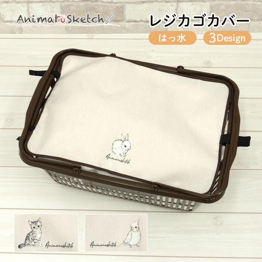Animals（LOEWE） マイバスケット カバー アニマル 動物 レジカゴ