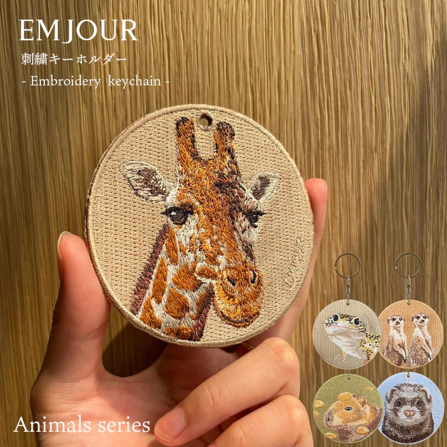 キーホルダー 刺繍 動物 アニマル チャーム ミーアキャット ヤモリ