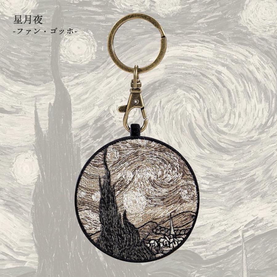 ダ・ヴィンチ キーホルダー 刺繍 名画 チャーム ゴッホ 葛飾北斎