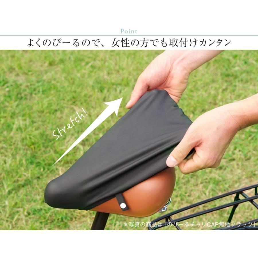 サドルカバー 大型 電動自転車 のびーるチャリCAP BIG 無地 ブラック ブラウン 耐水 ブリヂストン ヤマハ パナソニック｜aile2016｜12