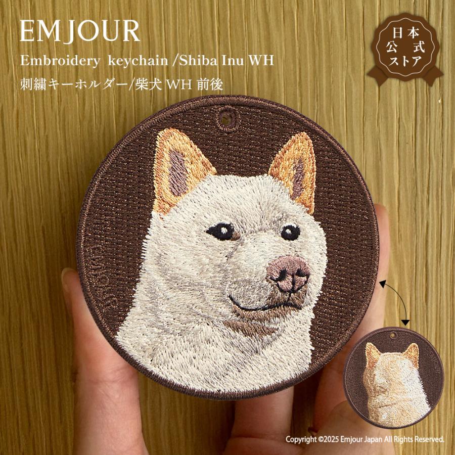 Kii（CITIZEN） EMJOUR 白柴 前後 柴犬 シバ シロ キーホルダー 刺繍