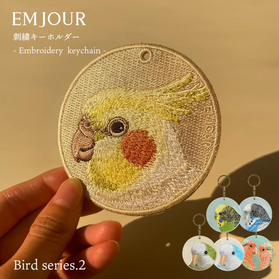 キーホルダー 刺繍 鳥 動物 アニマル チャーム インコ