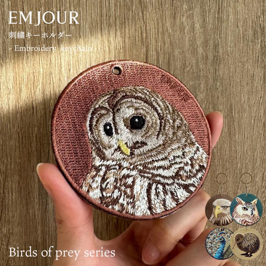 キーホルダー 刺繍 鳥 小鳥 動物 アニマル チャーム キーウィ ミミズク