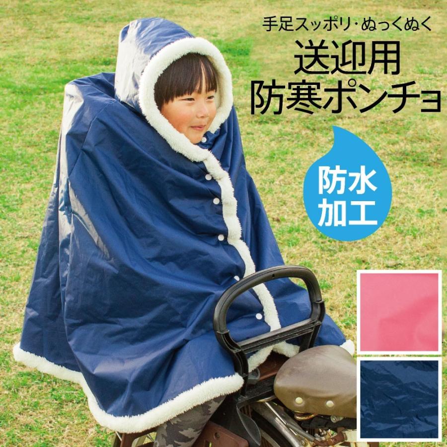 子供乗せ 自転車用 ブランケット ピンク のみ 自転車 防寒 ポンチョ スナップボタン で 着脱簡単 子供 自転車専用 防風 防水 雨 カバー 大人女性 の