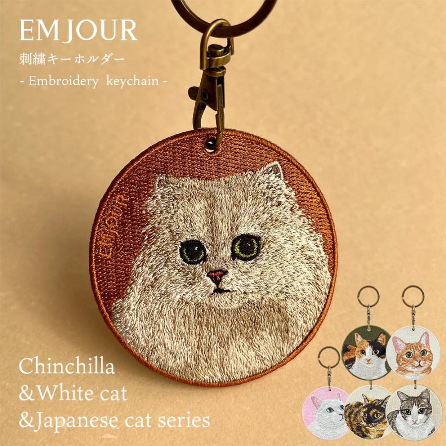 キーホルダー 猫 刺繍 ワッペン ネコ ネコ柄 チャーム ペット 茶 キーホルダー 猫 刺繍 ワッペン ネコ ネコ柄 チャーム ペット 茶