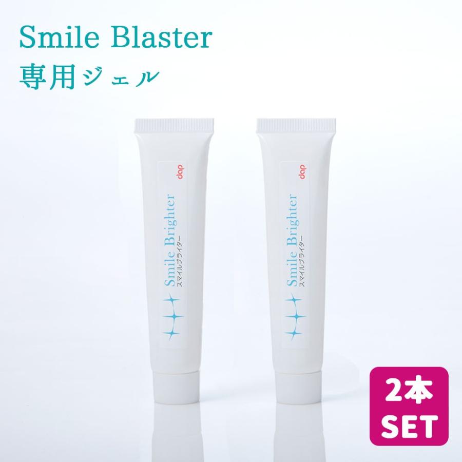 スマイルブラスター 旧スパークリングイレーサー 専用ジェル 2本セット 歯 ホワイトニング 歯磨き粉 ジェル Led マウスピース 炭酸 スパークリング 光触媒 Dap Smileblasterjel2 カバー専門エール公式ショップ 通販 Yahoo ショッピング