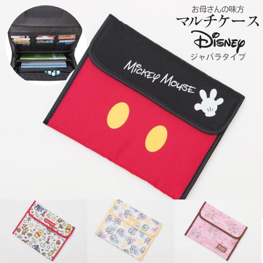 792円 即納 最大半額 母子手帳 ジャバラ ディズニー Disny ミッキー ミニー ドナルド プーさん トイストーリー マルチケース 6種 大きめサイズ メール便送料無料