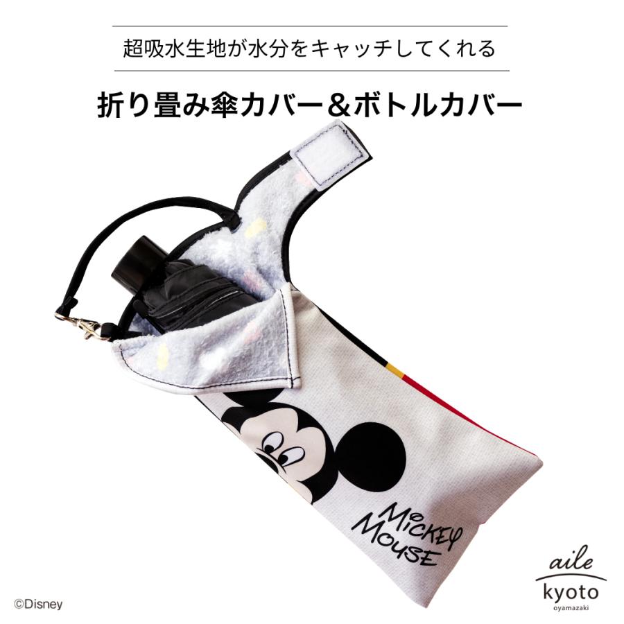 Disney（ディズニー） 折りたたみ傘 ケース 吸水 かわいい 吸水ポーチ
