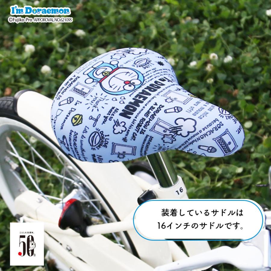 サドルカバー 子供 キッズサドル用 フルカラーチャリCAP ドラえもん