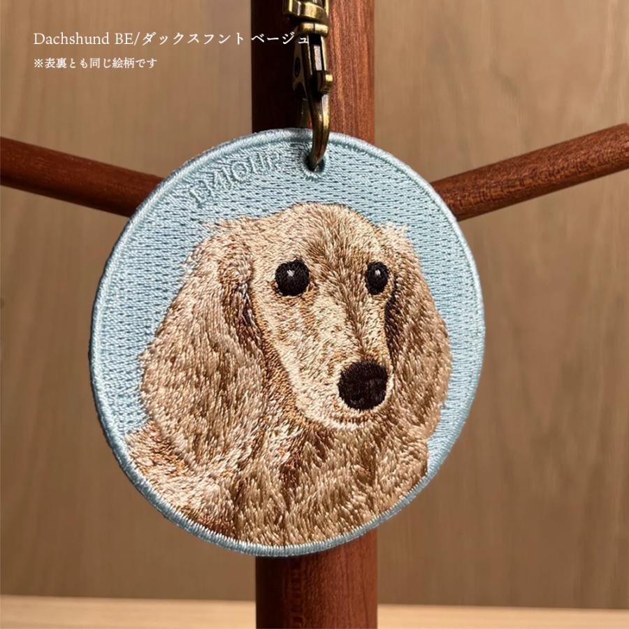 キーホルダー 犬 刺繍 イヌ チャーム ダックスフンド ダックス