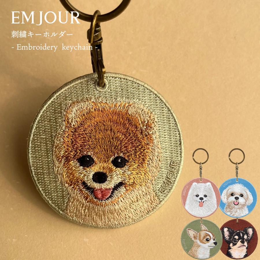 キーホルダー 犬 刺繍 ワッペン イヌ 犬柄 チャーム ポメラニアン ポメ