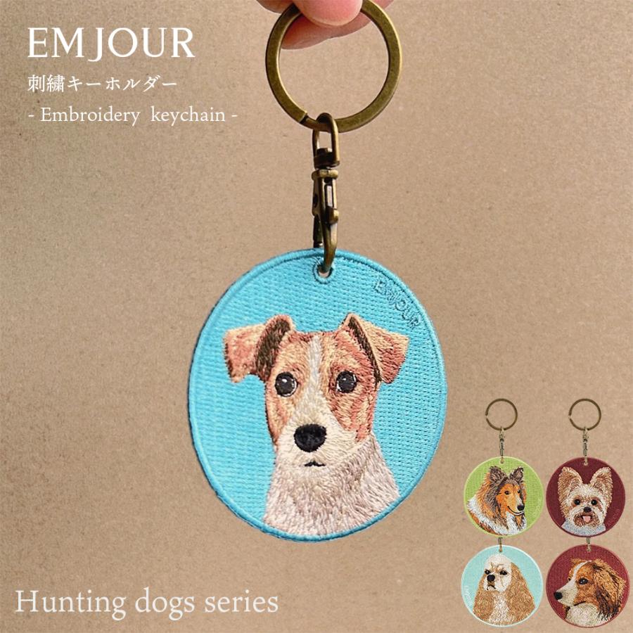 キーホルダー 犬 刺繍 イヌ ジャックラッセル ジャック ヨークシャ