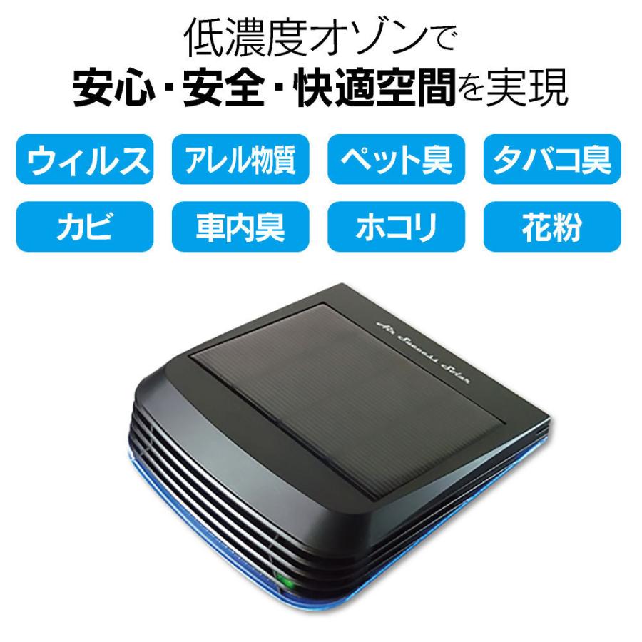 空間除菌 エアーサクセス ソーラー Ii 車載用 オゾン発生器 除菌 消臭 オゾン 低濃度オゾン 空気清浄 脱臭 ウィルス 花粉 アレルギー 脱臭機 カビ タバコ臭 車 Fsc Ass 002 カバー専門エール公式ショップ 通販 Yahoo ショッピング