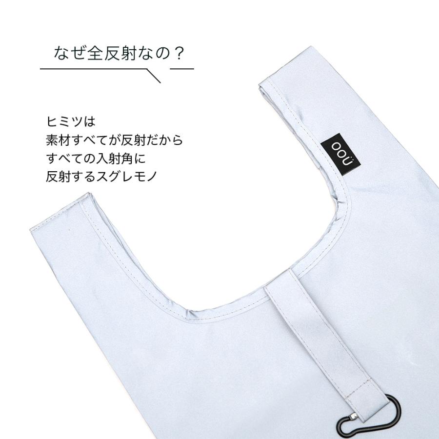 反射 エコバッグ リフレクター 全方位反射 Mサイズ 縦40cm 横25cm マチ