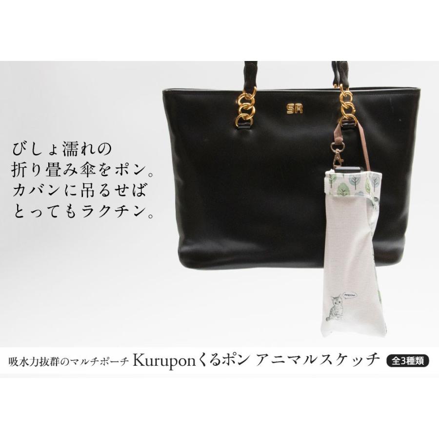 折り畳み傘カバー 吸水力抜群 手提げ付き吸水ポーチ くるポン